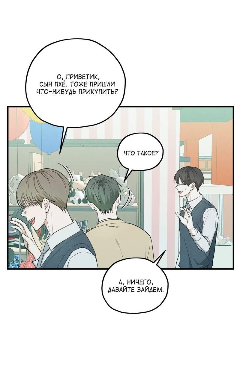 Манга Область исследования ошибок - Глава 31 Страница 48