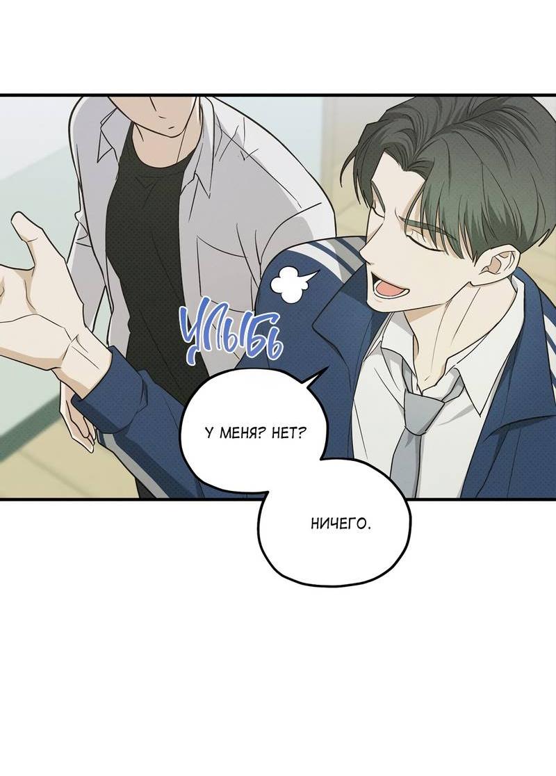 Манга Область исследования ошибок - Глава 31 Страница 23