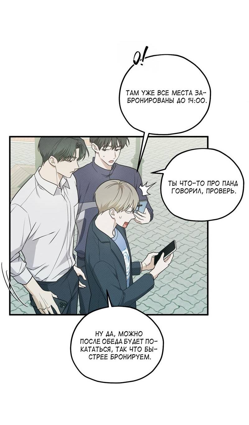 Манга Область исследования ошибок - Глава 31 Страница 44