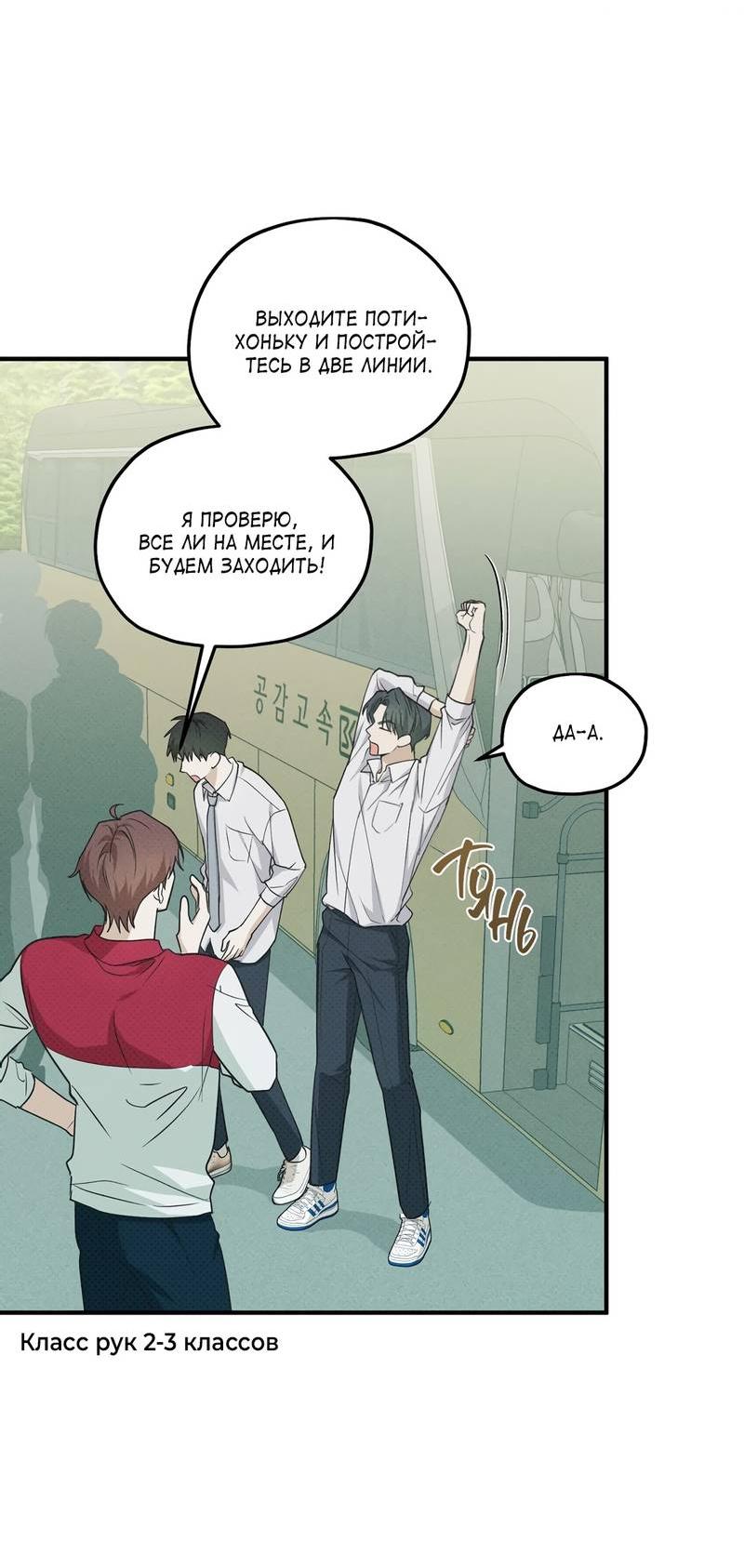 Манга Область исследования ошибок - Глава 31 Страница 36