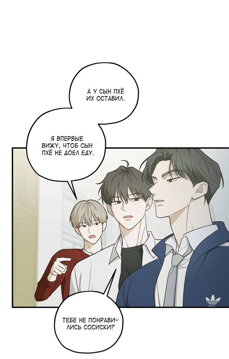 Манга Область исследования ошибок - Глава 31 Страница 20