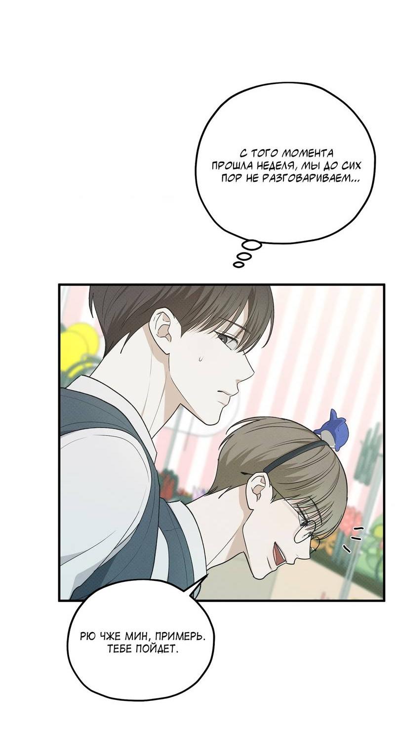 Манга Область исследования ошибок - Глава 31 Страница 49