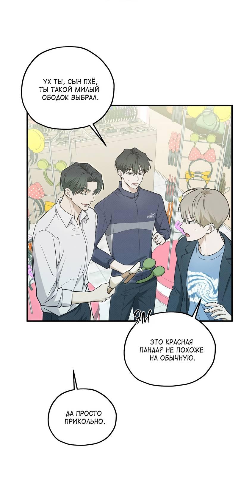 Манга Область исследования ошибок - Глава 31 Страница 54