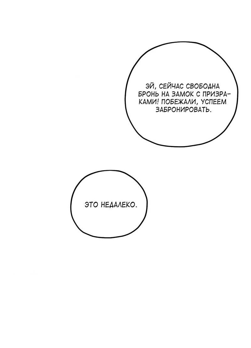 Манга Область исследования ошибок - Глава 31 Страница 55