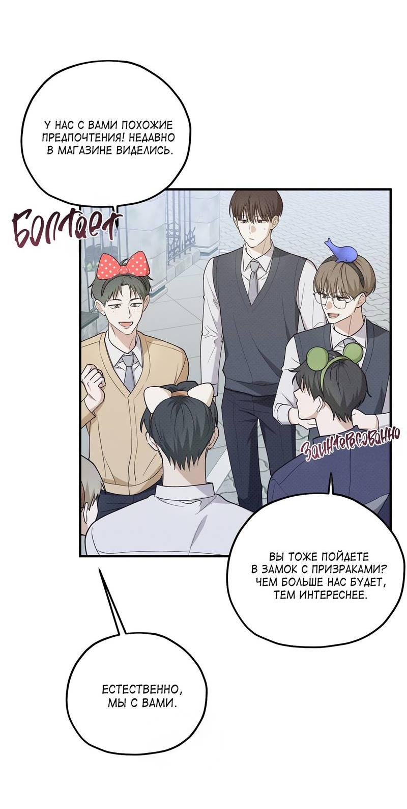 Манга Область исследования ошибок - Глава 31 Страница 60