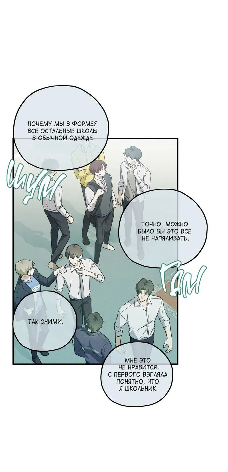 Манга Область исследования ошибок - Глава 31 Страница 38