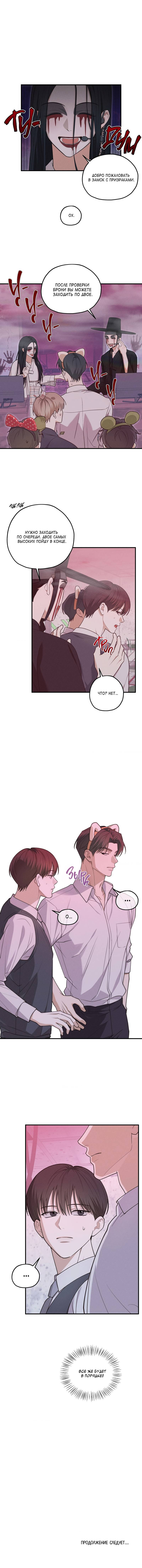 Манга Область исследования ошибок - Глава 31 Страница 62