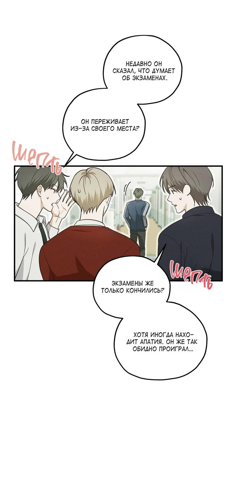 Манга Область исследования ошибок - Глава 31 Страница 24
