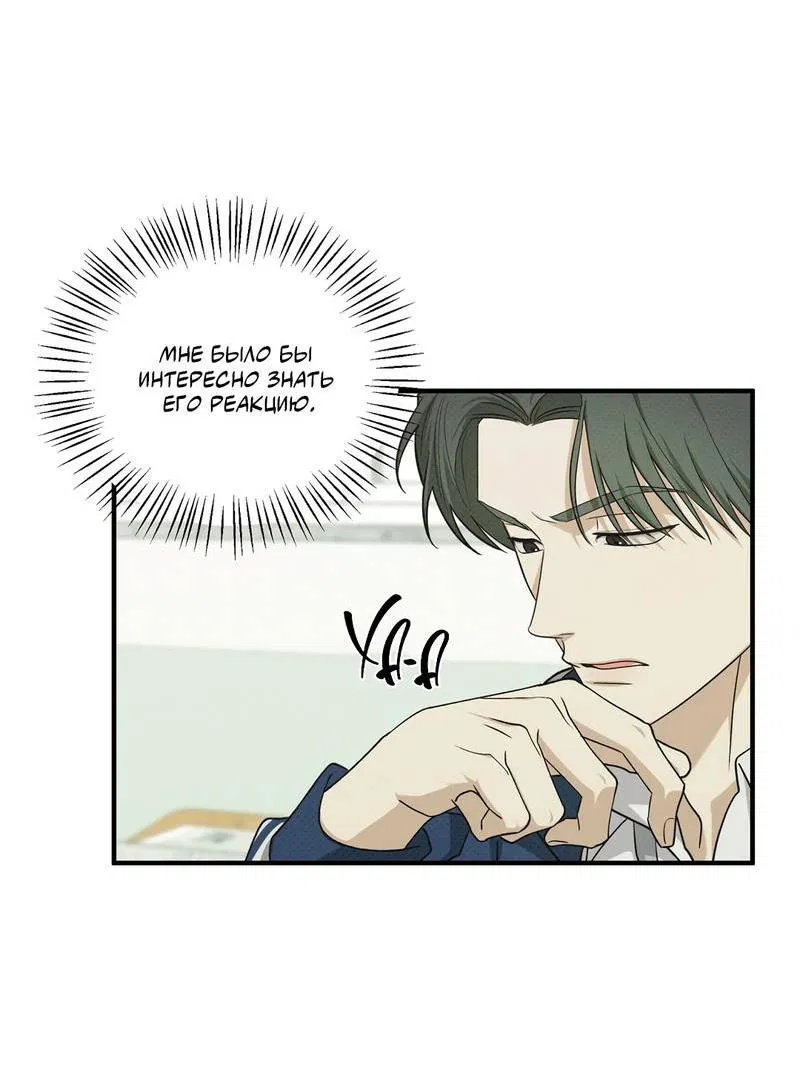 Манга Область исследования ошибок - Глава 31 Страница 30