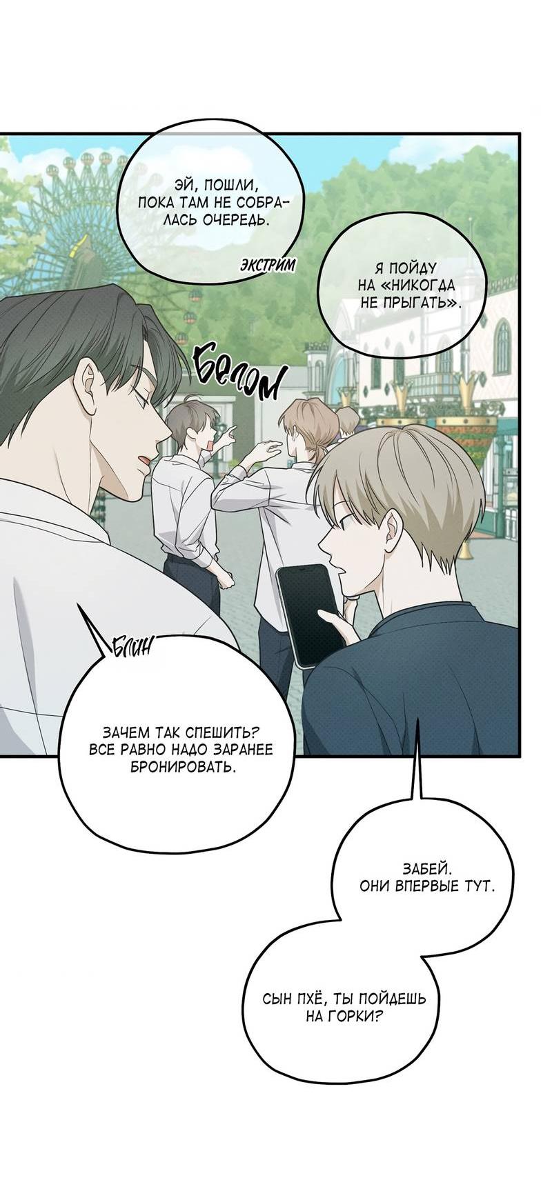 Манга Область исследования ошибок - Глава 31 Страница 43