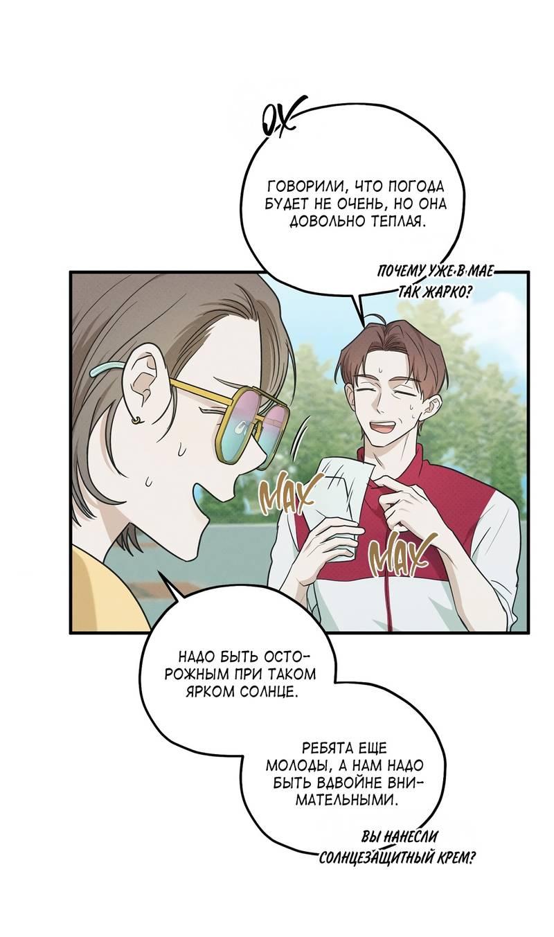 Манга Область исследования ошибок - Глава 31 Страница 37