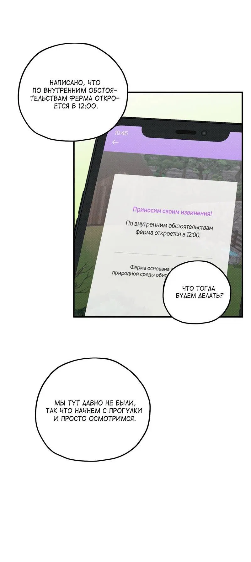 Манга Область исследования ошибок - Глава 31 Страница 45