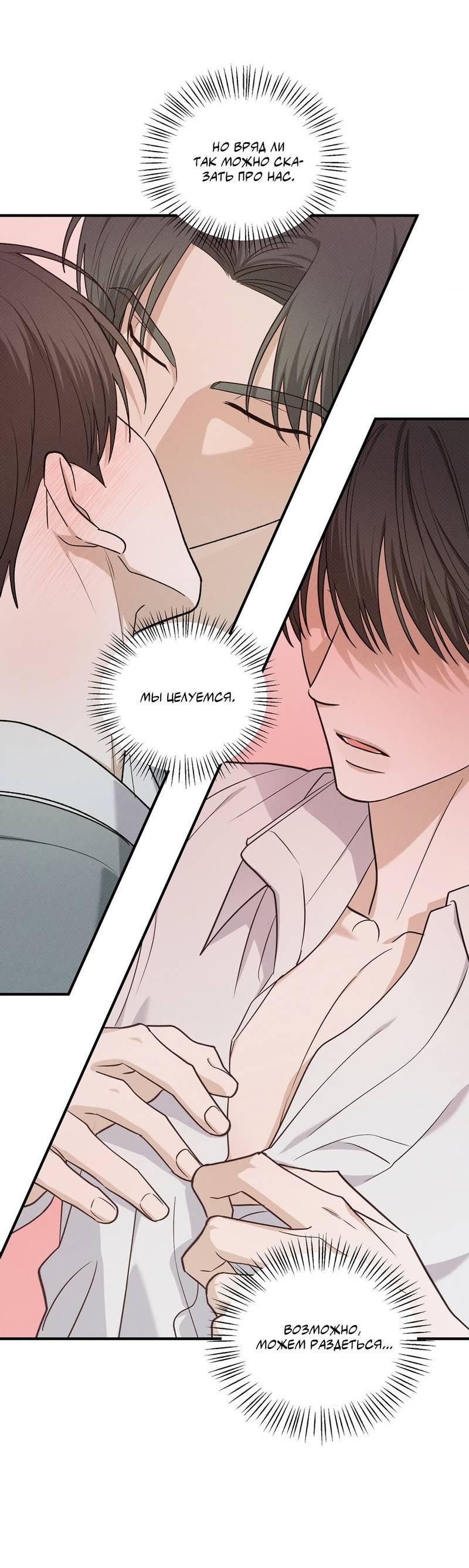 Манга Область исследования ошибок - Глава 31 Страница 8