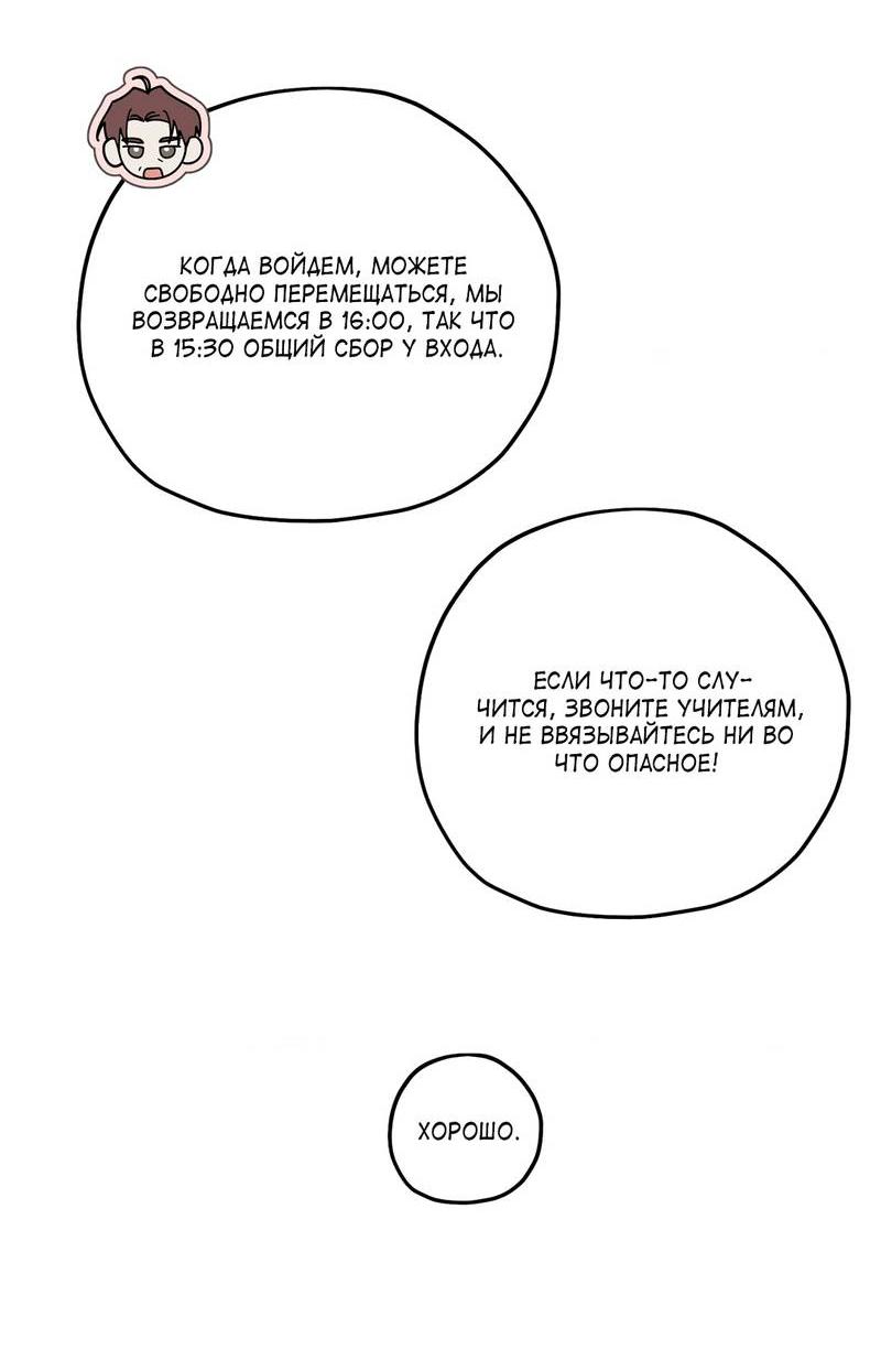 Манга Область исследования ошибок - Глава 31 Страница 40