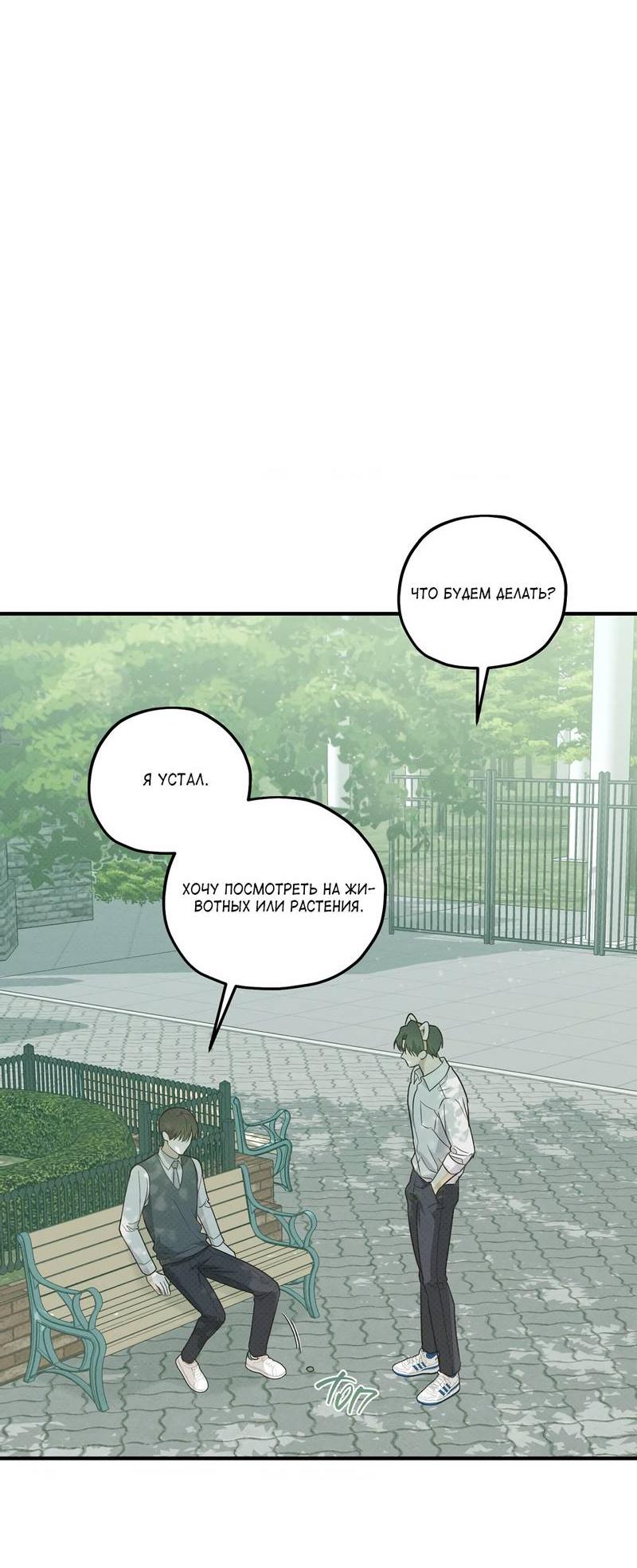 Манга Область исследования ошибок - Глава 32 Страница 59