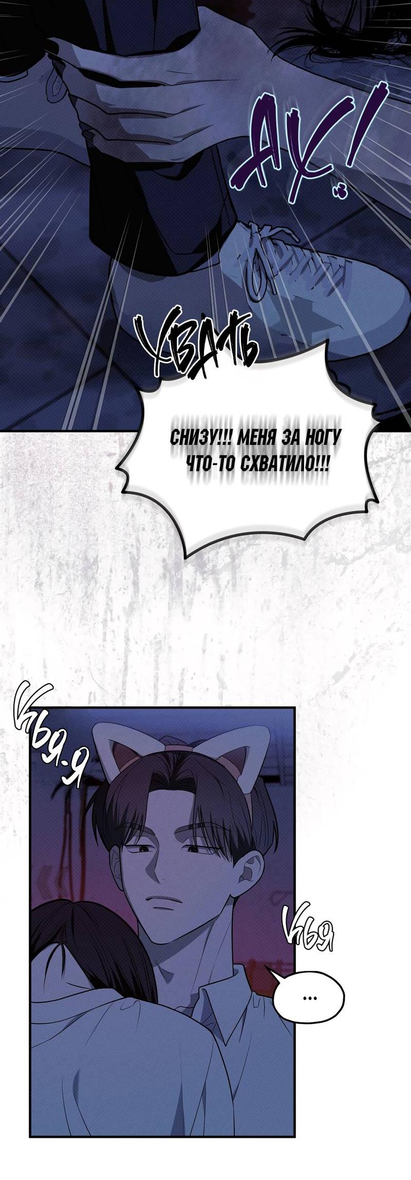 Манга Область исследования ошибок - Глава 32 Страница 8