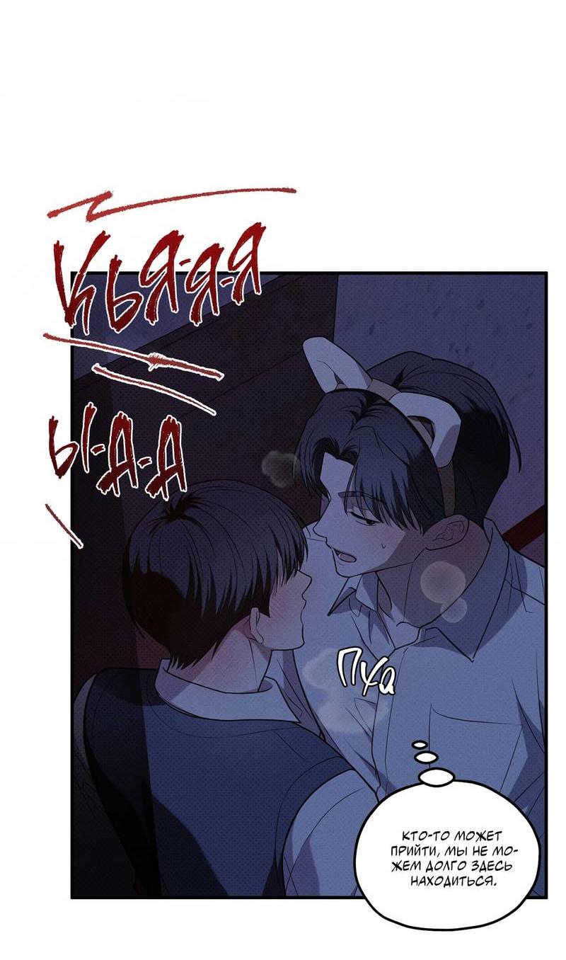 Манга Область исследования ошибок - Глава 32 Страница 53