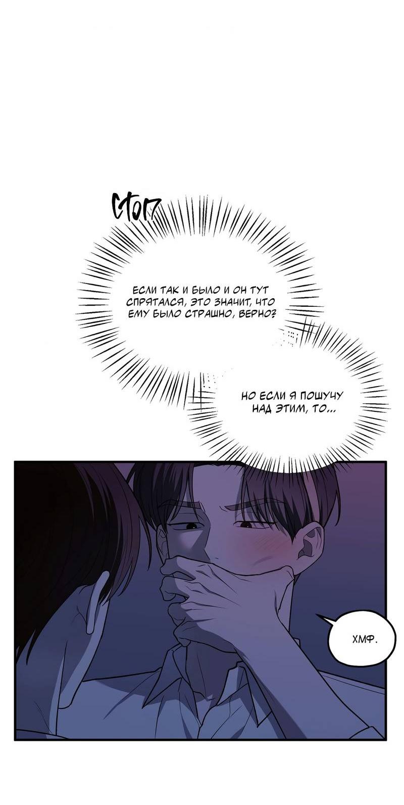 Манга Область исследования ошибок - Глава 32 Страница 41
