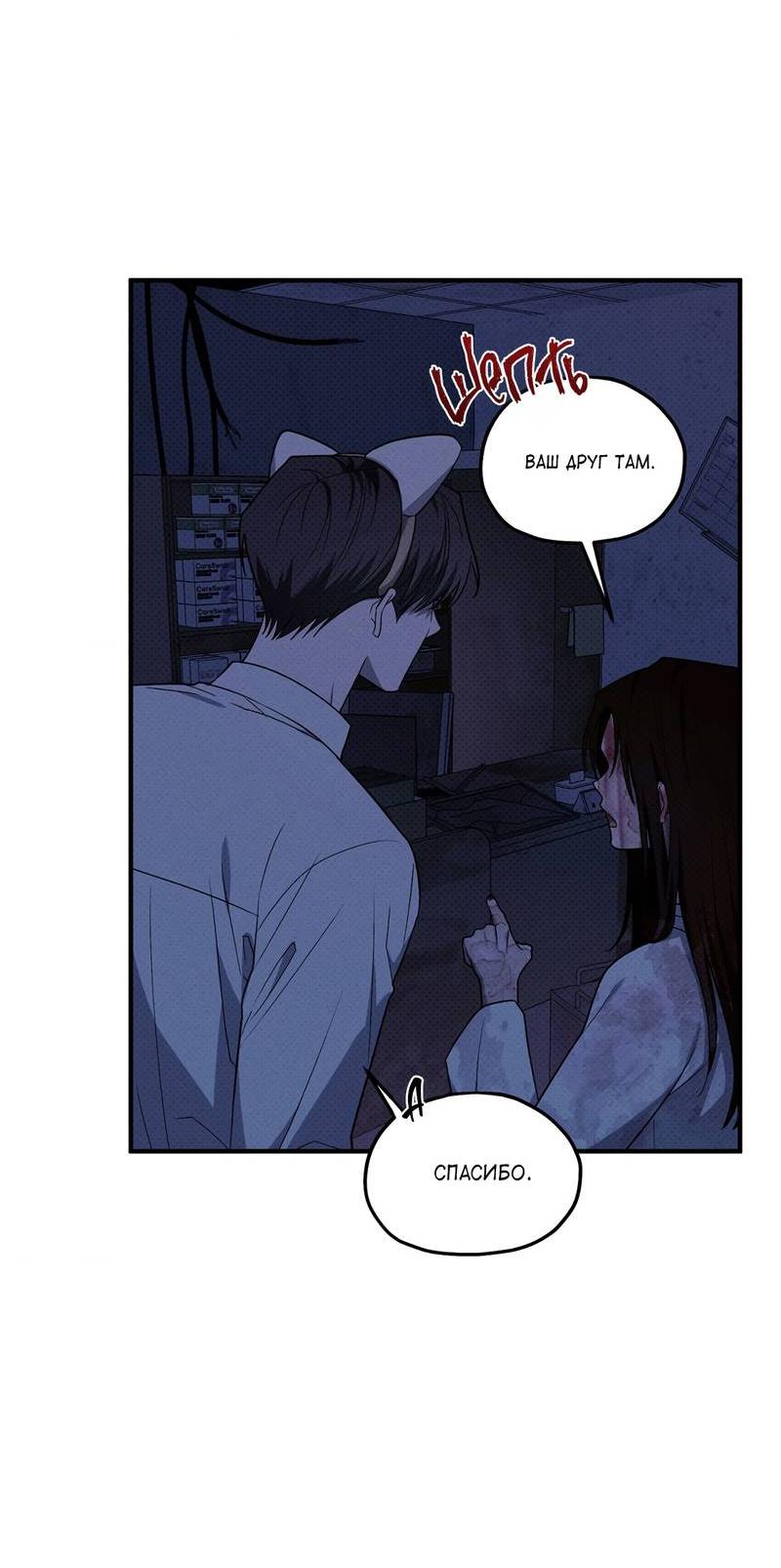 Манга Область исследования ошибок - Глава 32 Страница 35