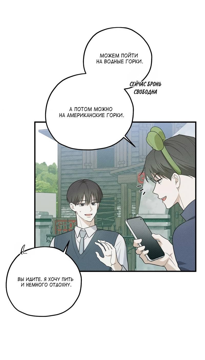 Манга Область исследования ошибок - Глава 32 Страница 56