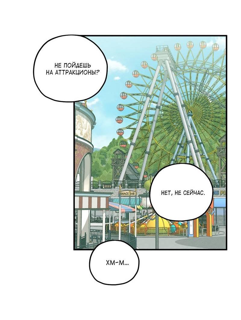 Манга Область исследования ошибок - Глава 32 Страница 60