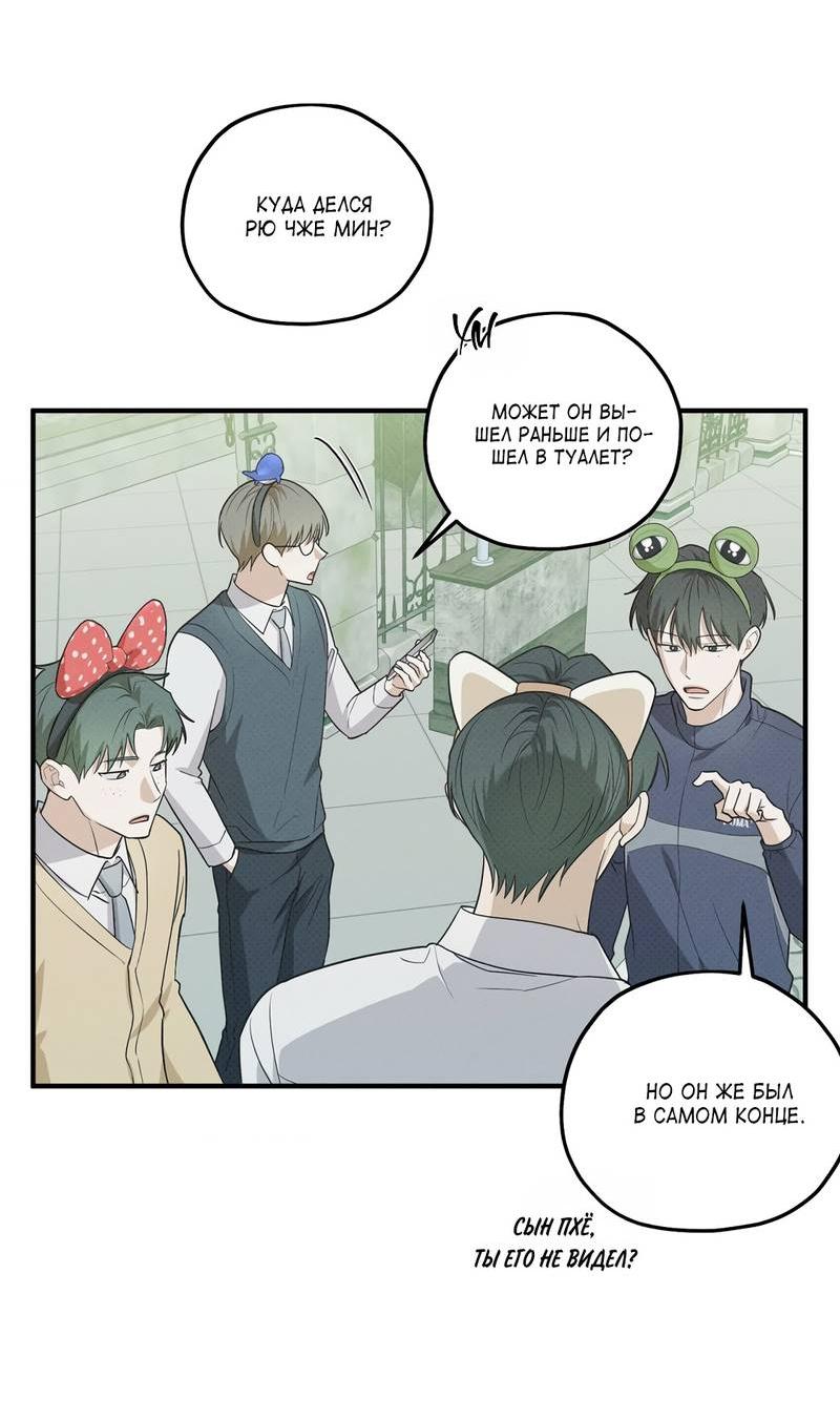 Манга Область исследования ошибок - Глава 32 Страница 28