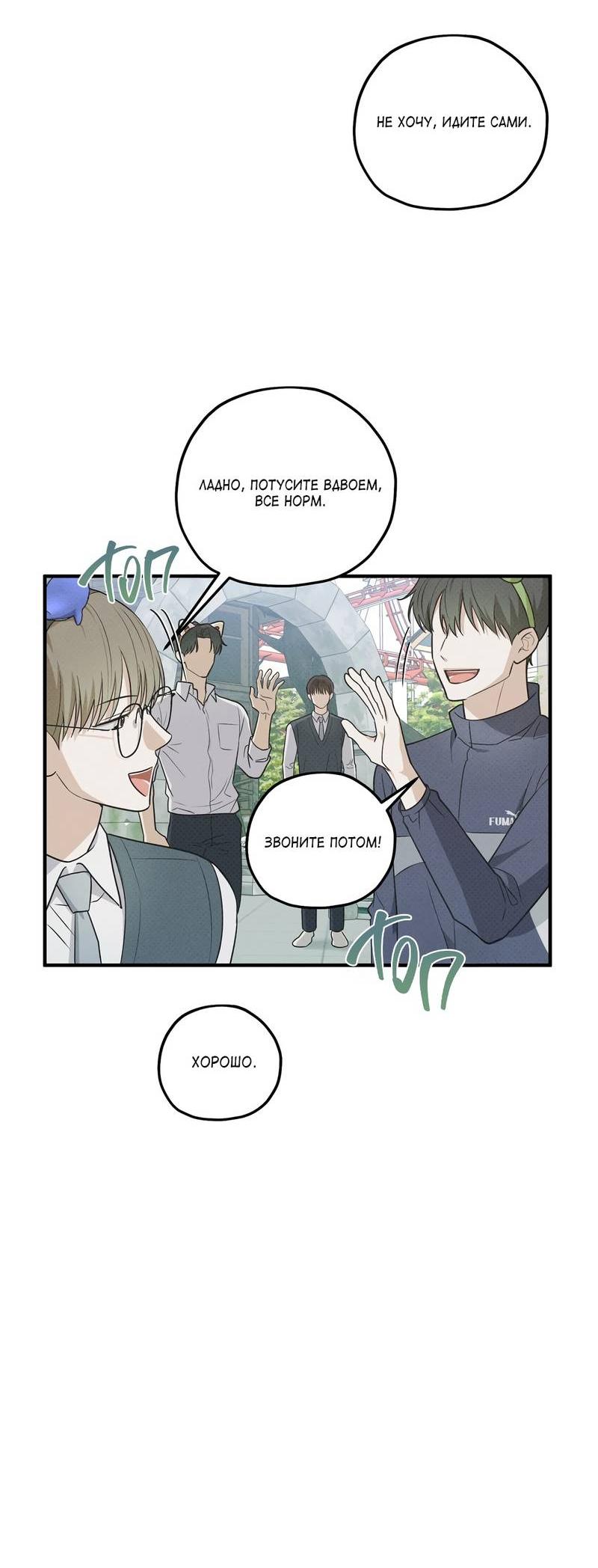 Манга Область исследования ошибок - Глава 32 Страница 58