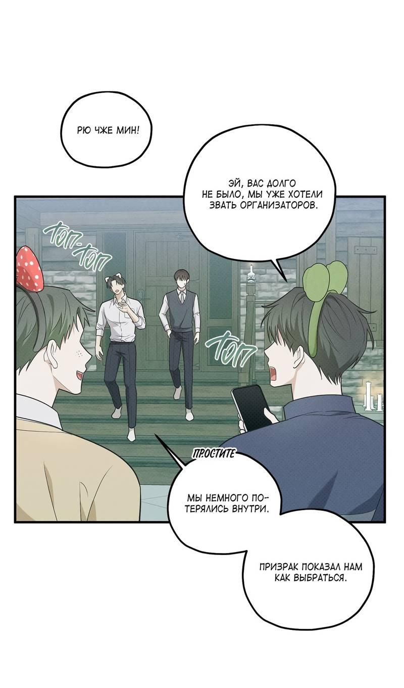 Манга Область исследования ошибок - Глава 32 Страница 55