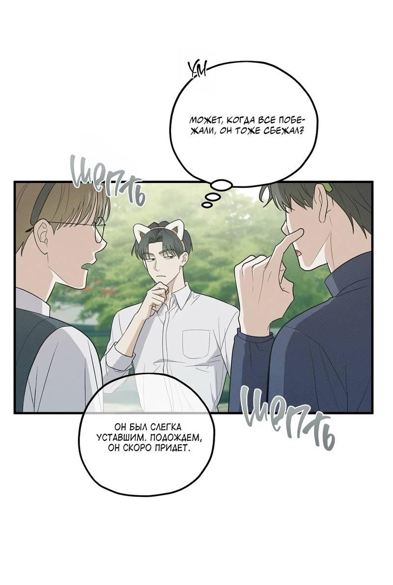 Манга Область исследования ошибок - Глава 32 Страница 29