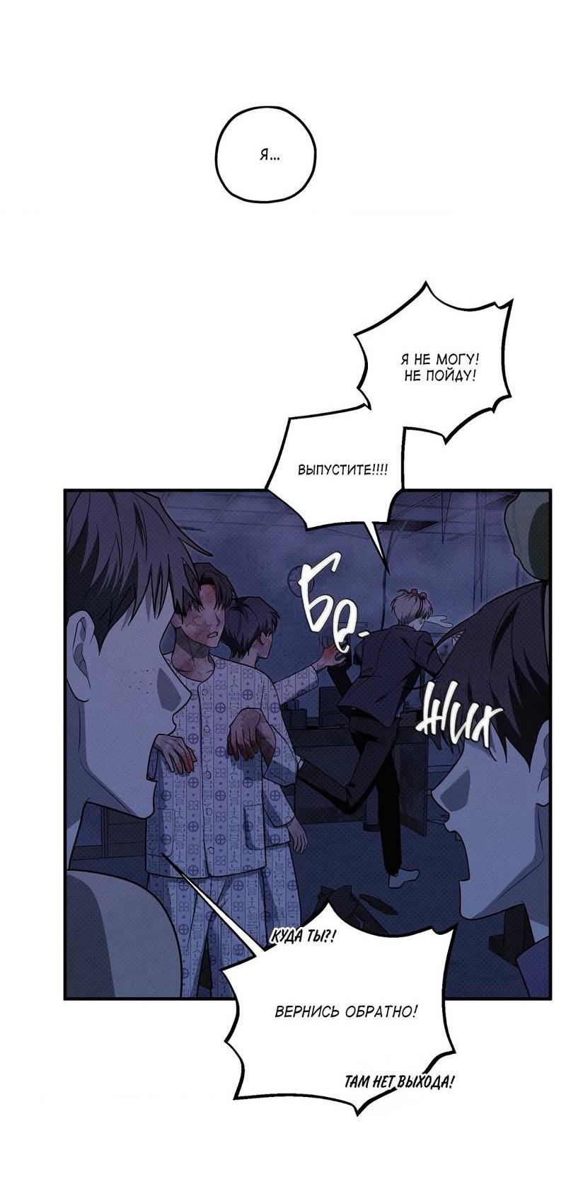 Манга Область исследования ошибок - Глава 32 Страница 18