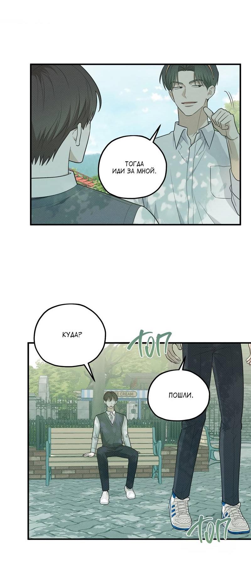 Манга Область исследования ошибок - Глава 32 Страница 61