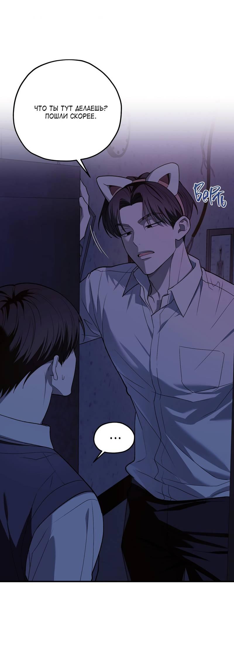 Манга Область исследования ошибок - Глава 32 Страница 38