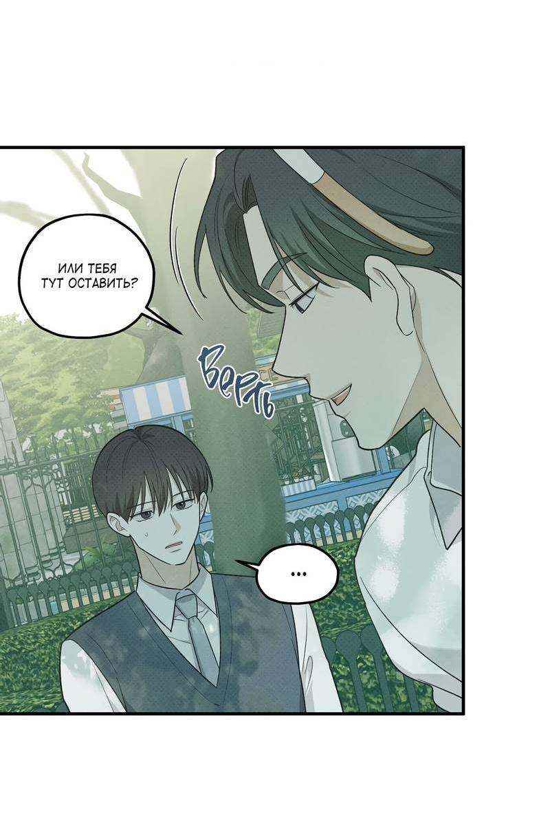 Манга Область исследования ошибок - Глава 32 Страница 62