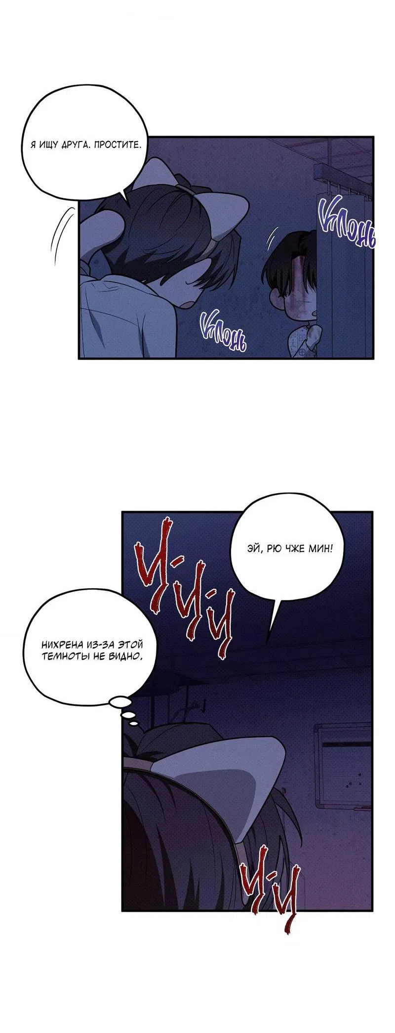 Манга Область исследования ошибок - Глава 32 Страница 33