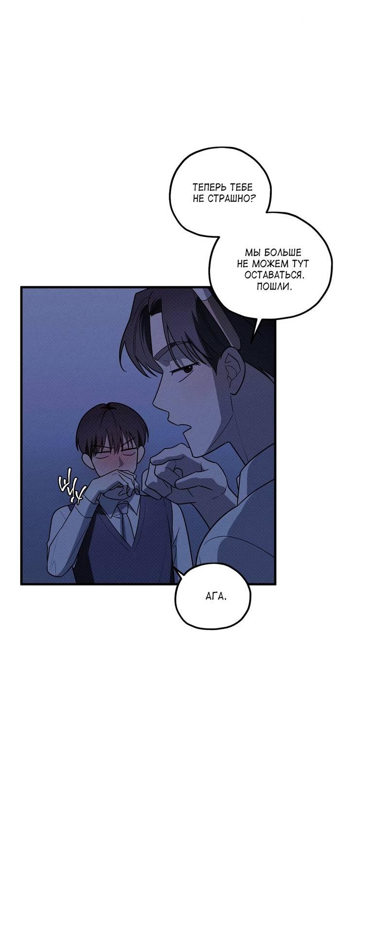 Манга Область исследования ошибок - Глава 32 Страница 54