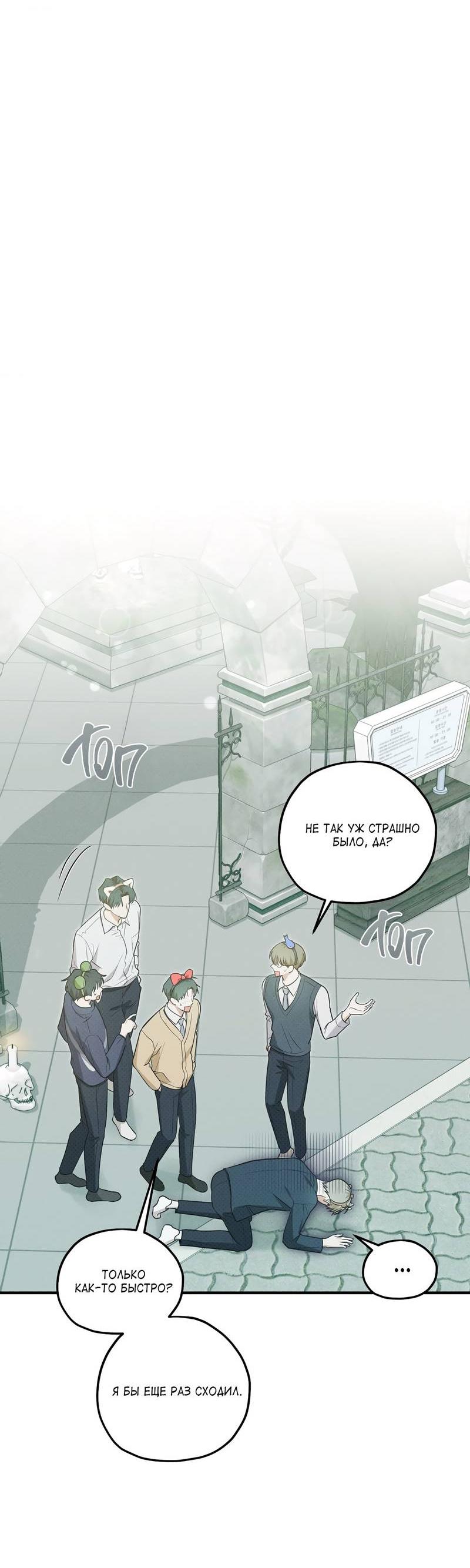 Манга Область исследования ошибок - Глава 32 Страница 25