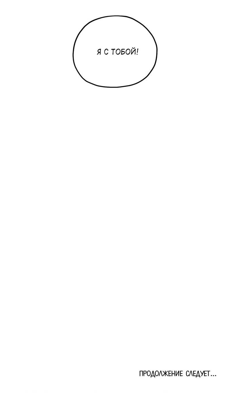 Манга Область исследования ошибок - Глава 32 Страница 64