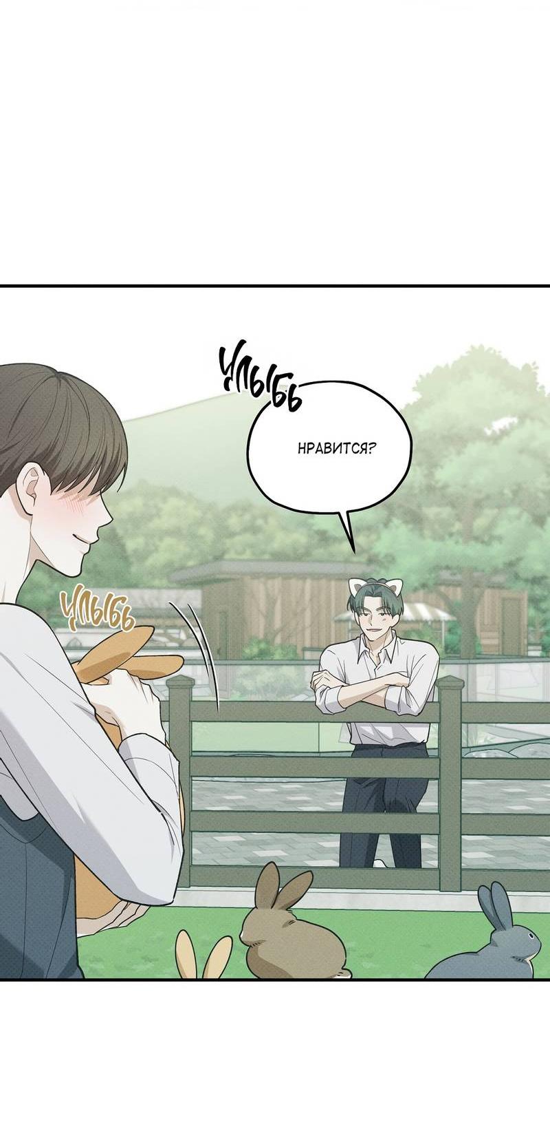 Манга Область исследования ошибок - Глава 33 Страница 23