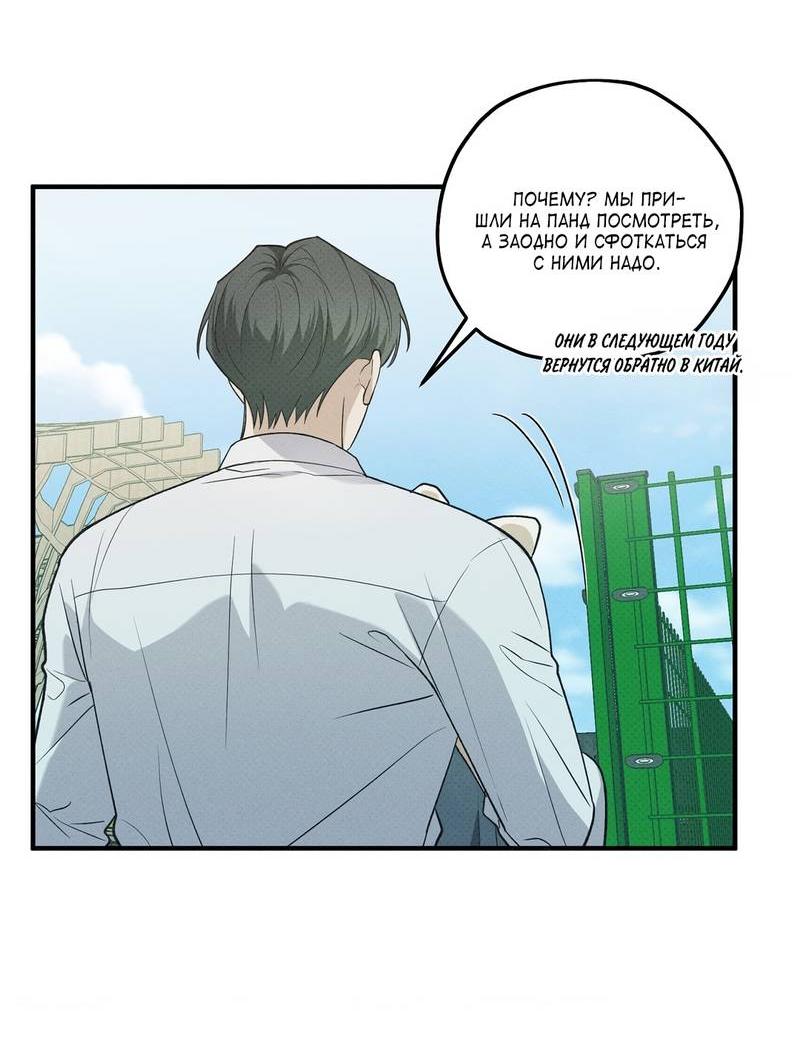 Манга Область исследования ошибок - Глава 33 Страница 41