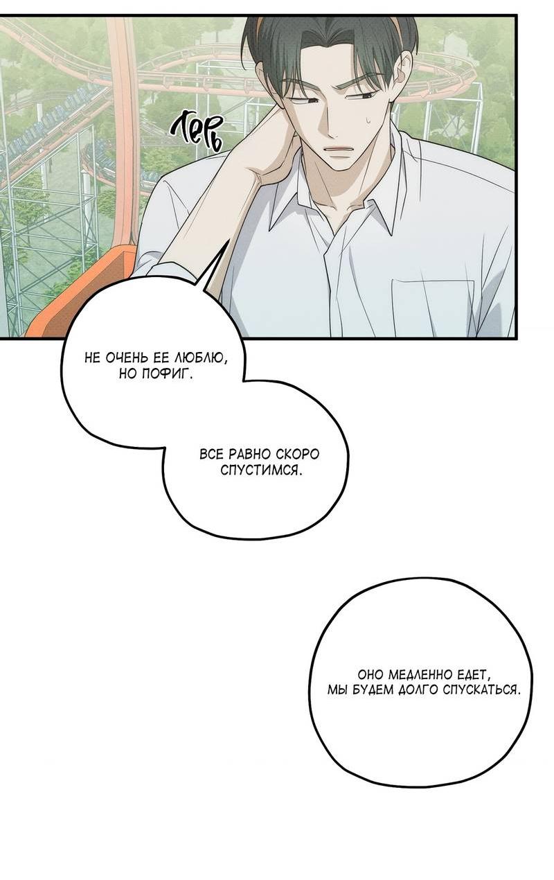 Манга Область исследования ошибок - Глава 33 Страница 63