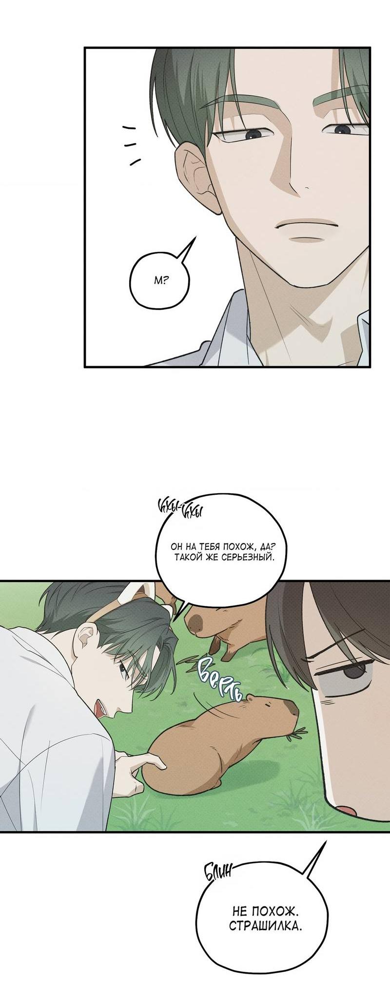 Манга Область исследования ошибок - Глава 33 Страница 19