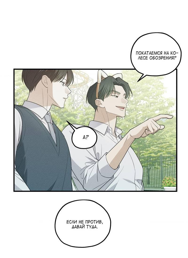 Манга Область исследования ошибок - Глава 33 Страница 54