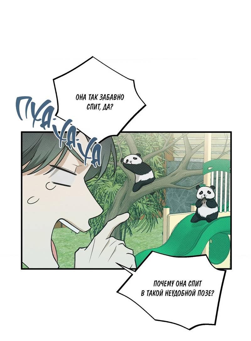 Манга Область исследования ошибок - Глава 33 Страница 35