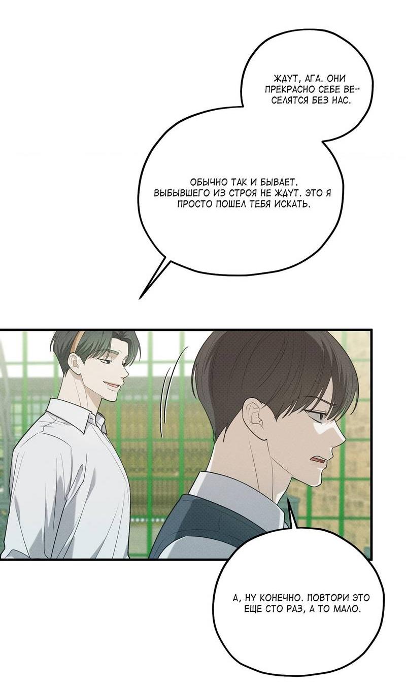 Манга Область исследования ошибок - Глава 33 Страница 50