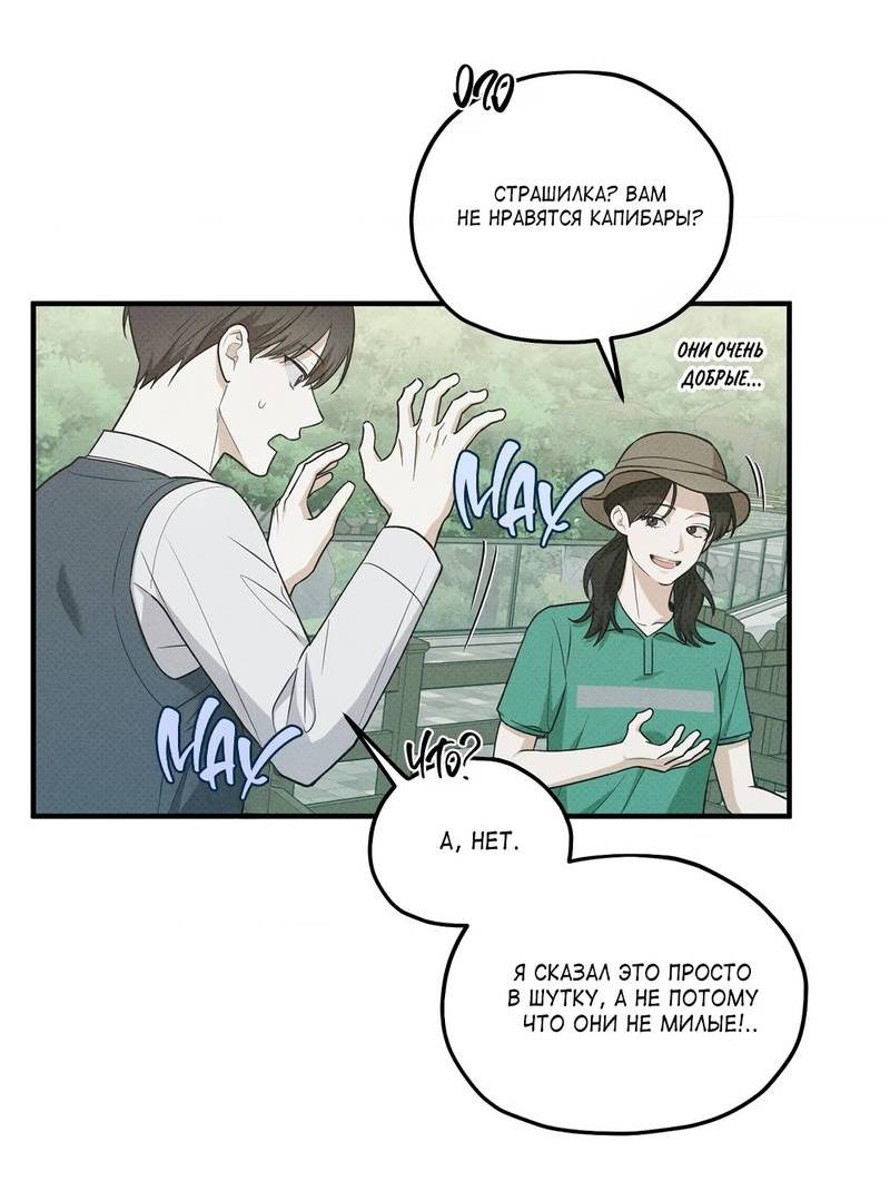 Манга Область исследования ошибок - Глава 33 Страница 20