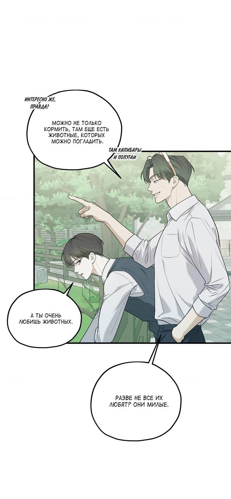 Манга Область исследования ошибок - Глава 33 Страница 17