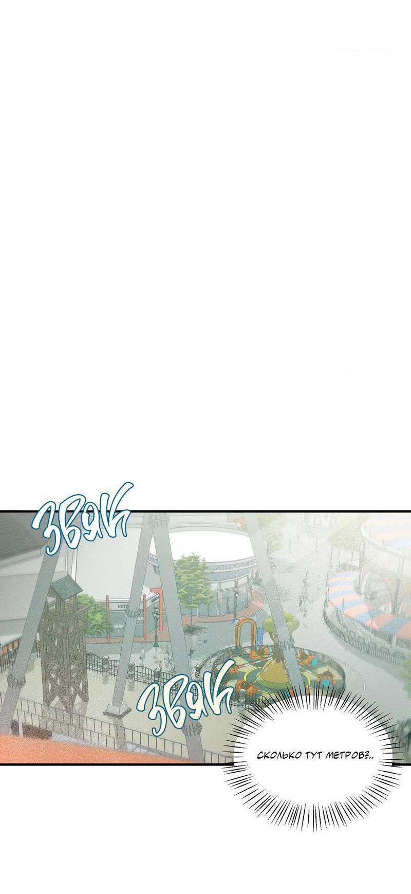 Манга Область исследования ошибок - Глава 33 Страница 61