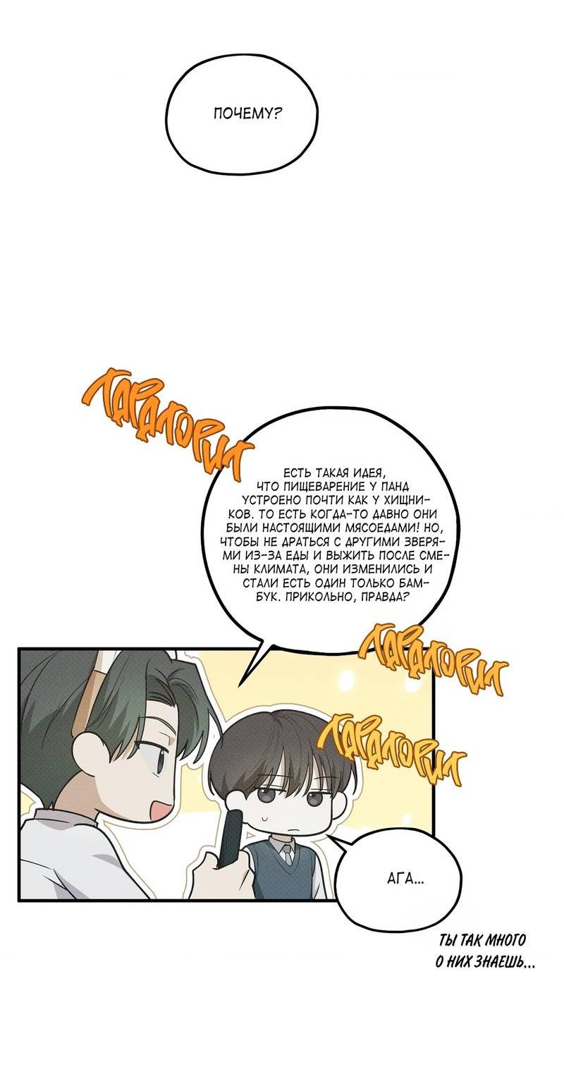 Манга Область исследования ошибок - Глава 33 Страница 37