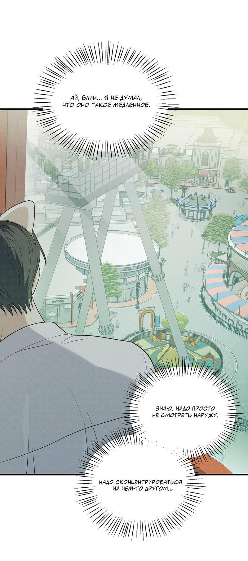 Манга Область исследования ошибок - Глава 33 Страница 64