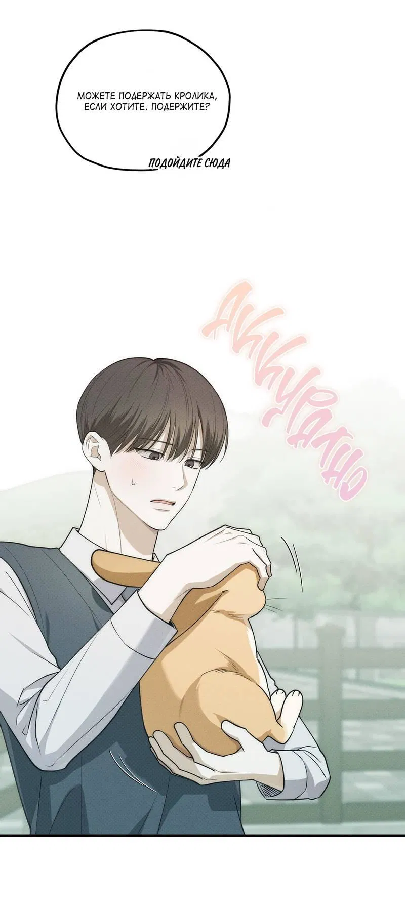 Манга Область исследования ошибок - Глава 33 Страница 21